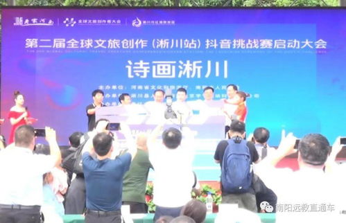 詩畫淅川 抖音挑戰(zhàn)賽開啟文旅創(chuàng)作新篇章——南陽廣播電視臺《遠教直通車》第724期聚焦2020年第二屆全球文旅創(chuàng)作（淅川站）