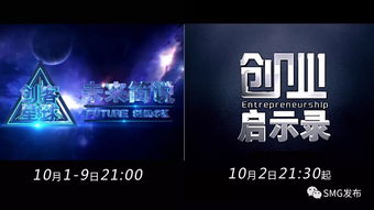 國慶佳節看什么？SMG精彩節目指南，點亮你的假期生活