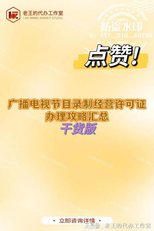 廣播電視節目制作經營許可證申請全攻略 從入門到拿證